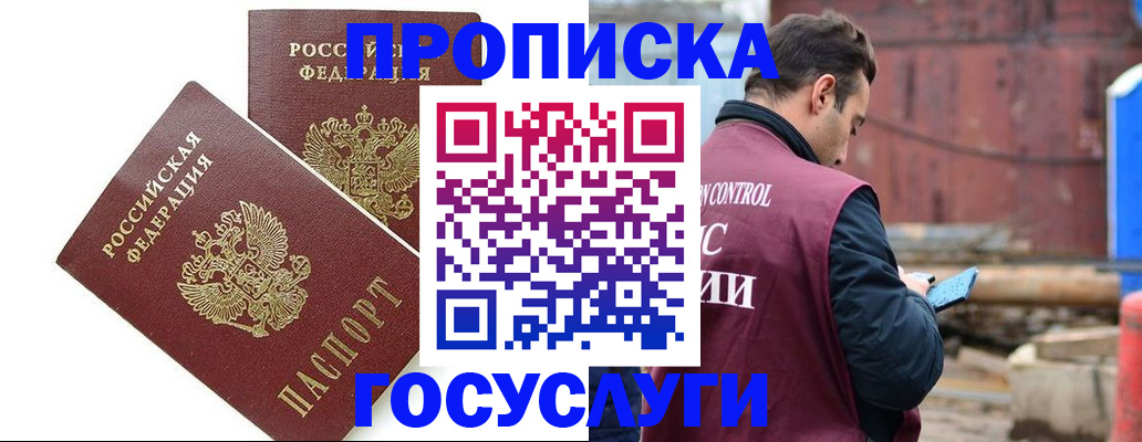 купить прописку в Моздоке