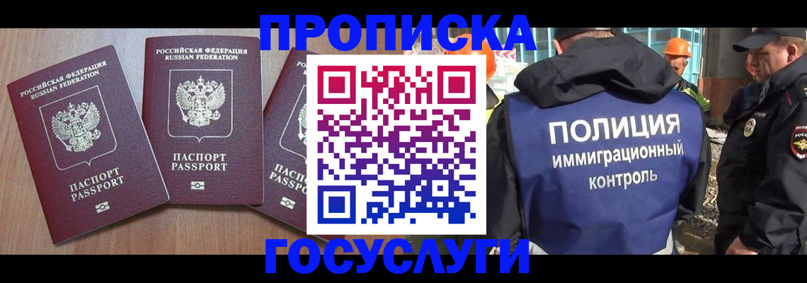 регистрация в Моздоке