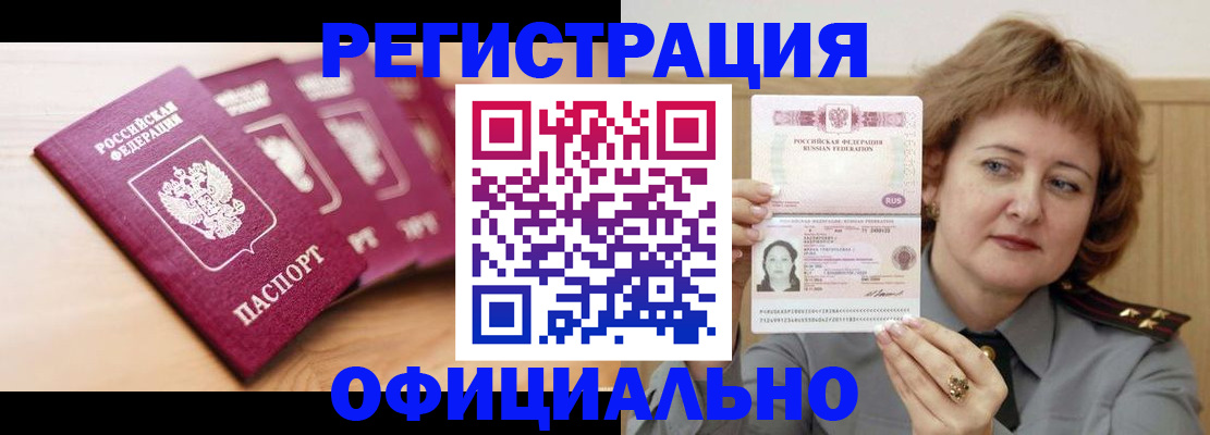 прописка для военкомата в Моздоке