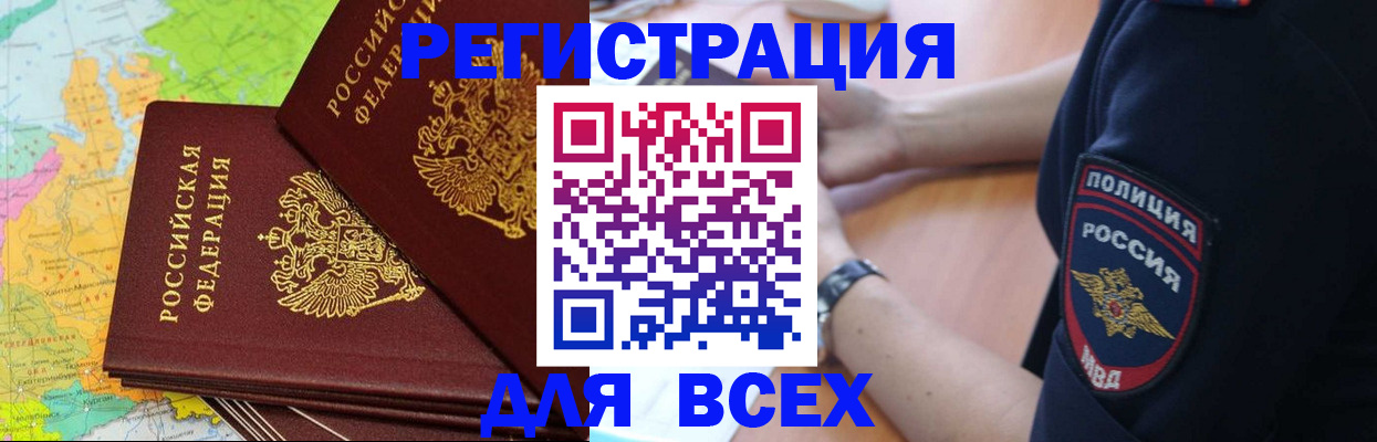 прописка для школы в Моздоке